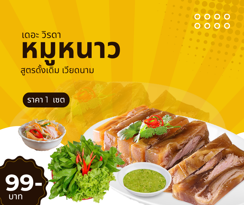 หมูหนาว เวียดนาม